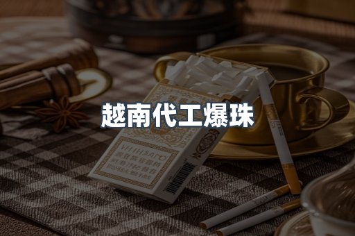 云霄香烟批发